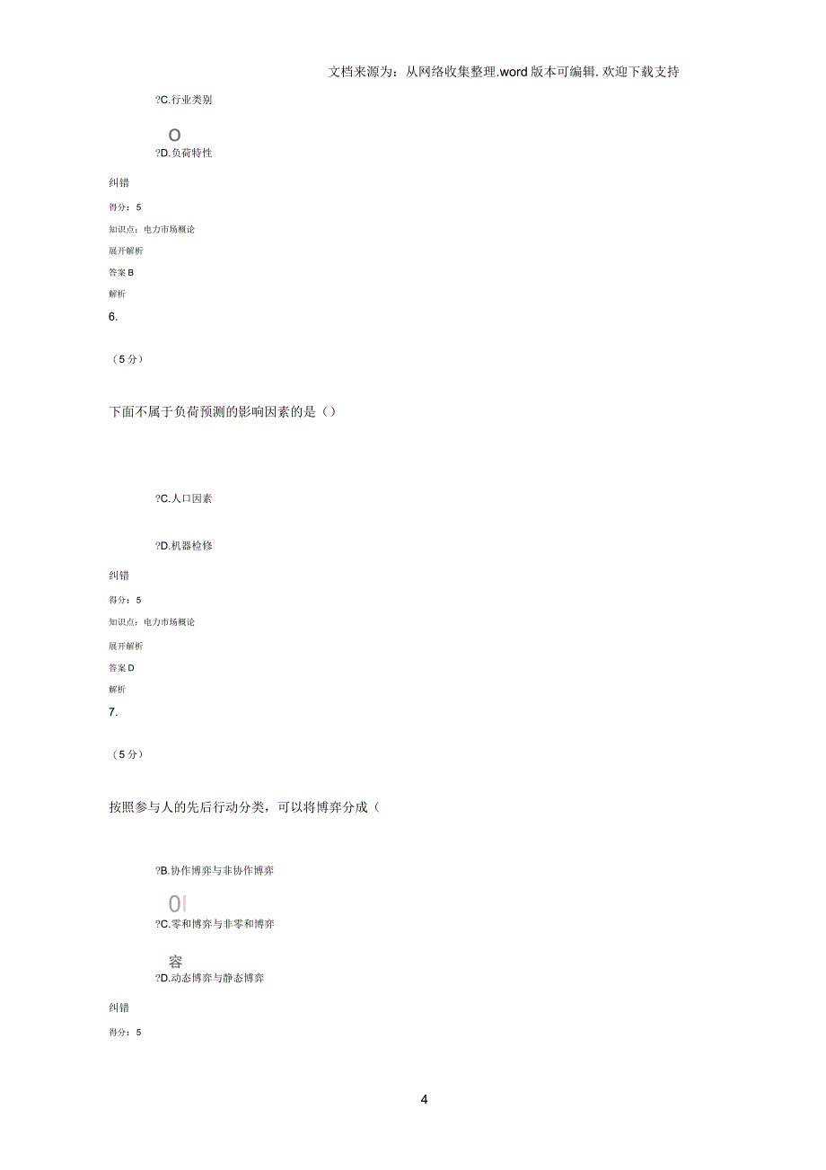 电力市场概论在线作业_第4页