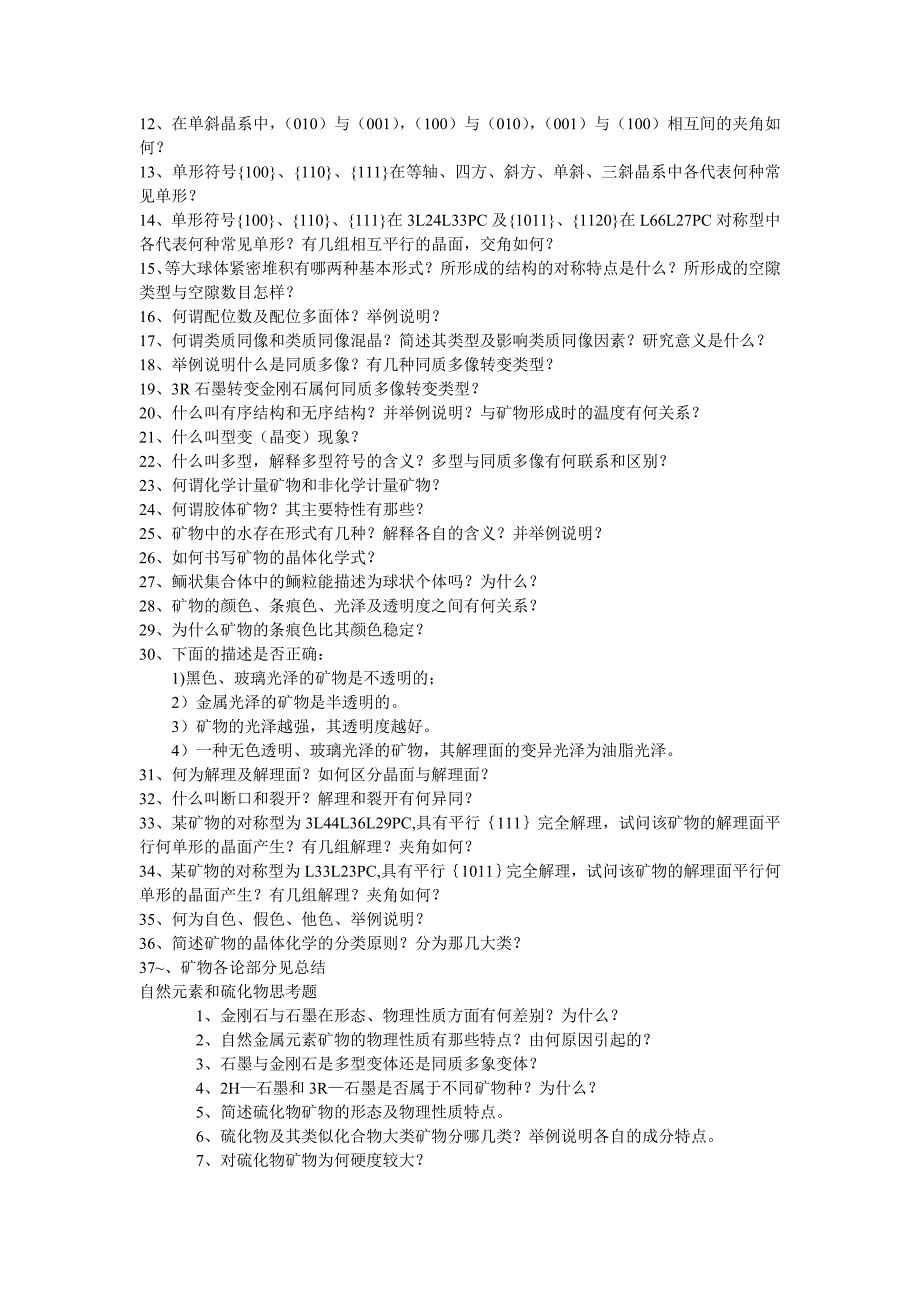 结晶矿物学总结.doc_第4页