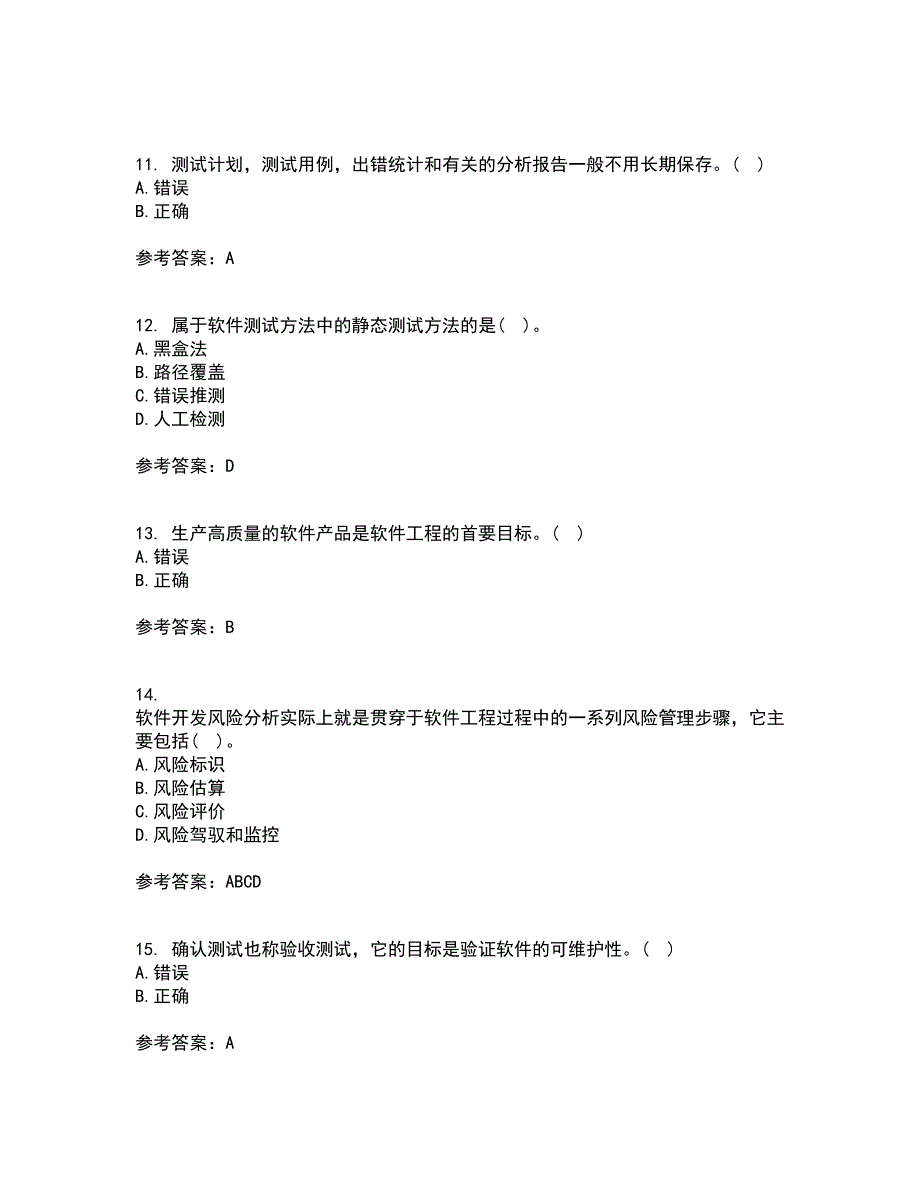 福建师范大学21秋《软件工程》在线作业三满分答案9_第3页