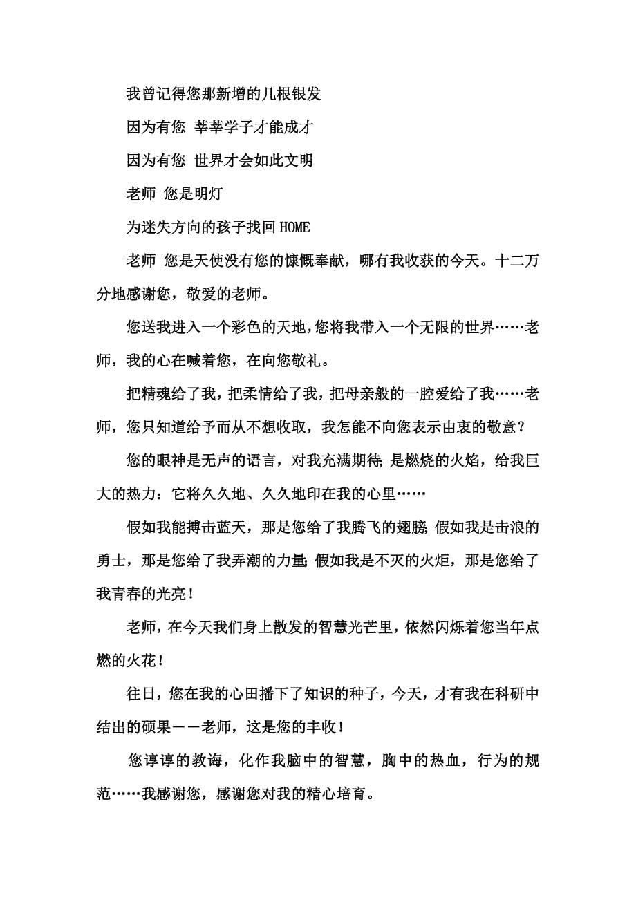 庆祝教师节诗歌文章.doc_第5页