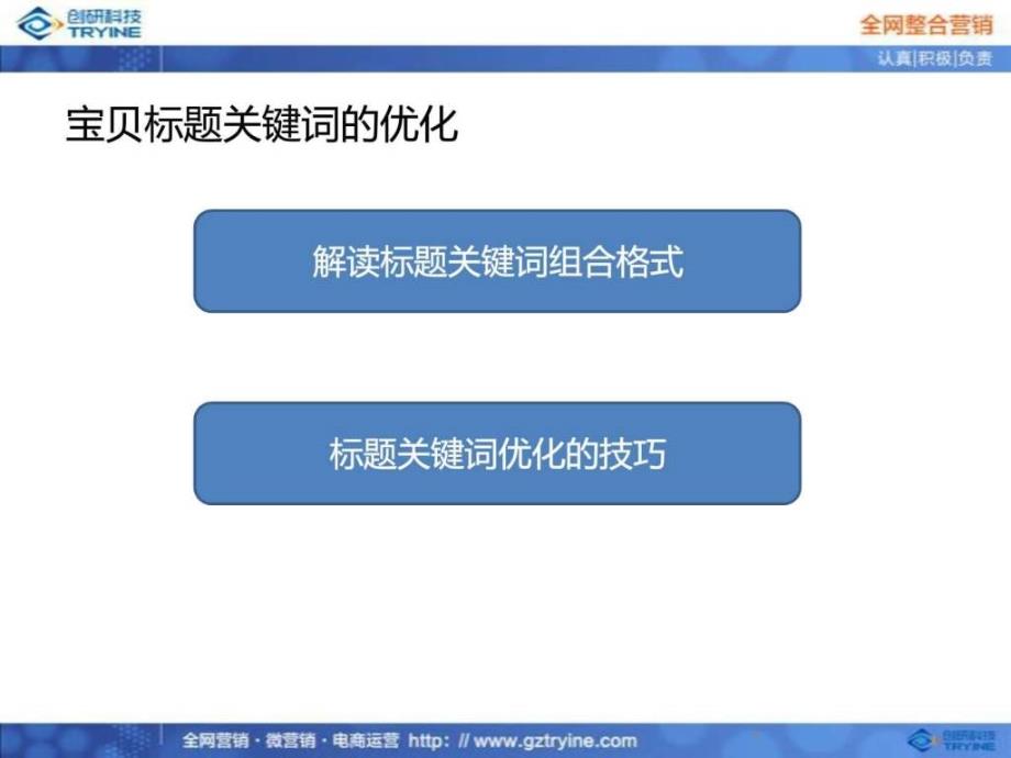 淘宝天猫宝贝标题关键词的优化()_第2页