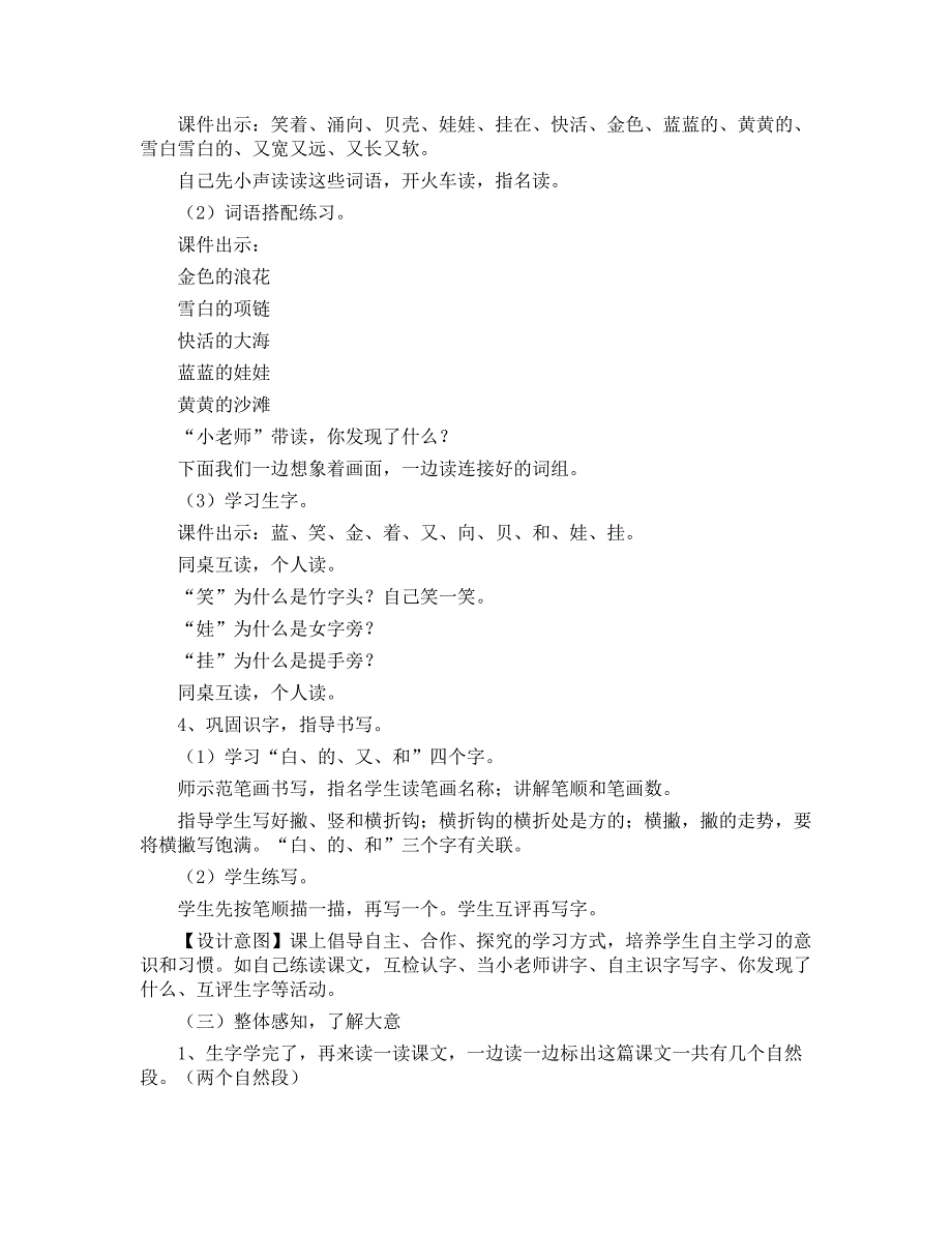 小学一年级上册语文《项链》教学设计及教学反思_第3页