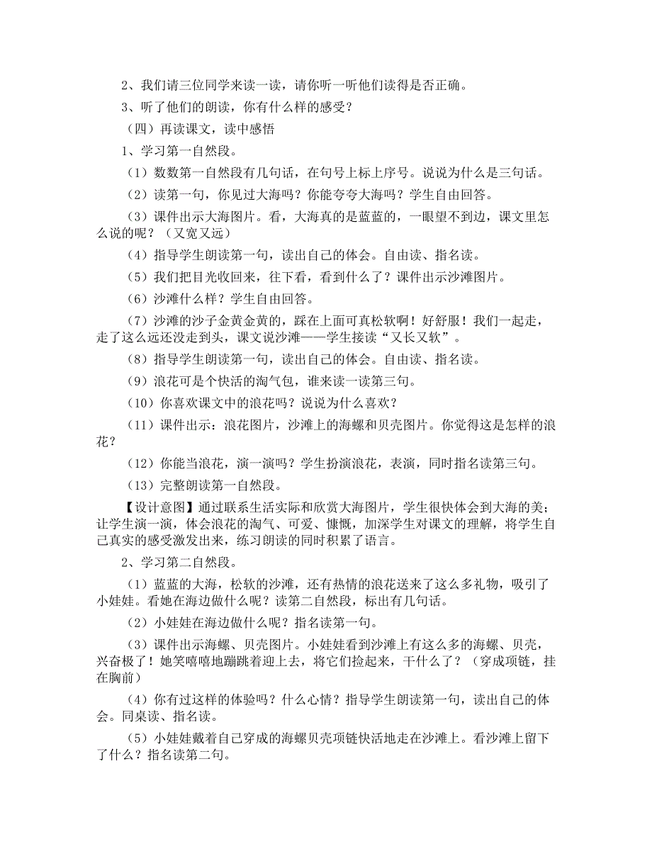 小学一年级上册语文《项链》教学设计及教学反思_第4页