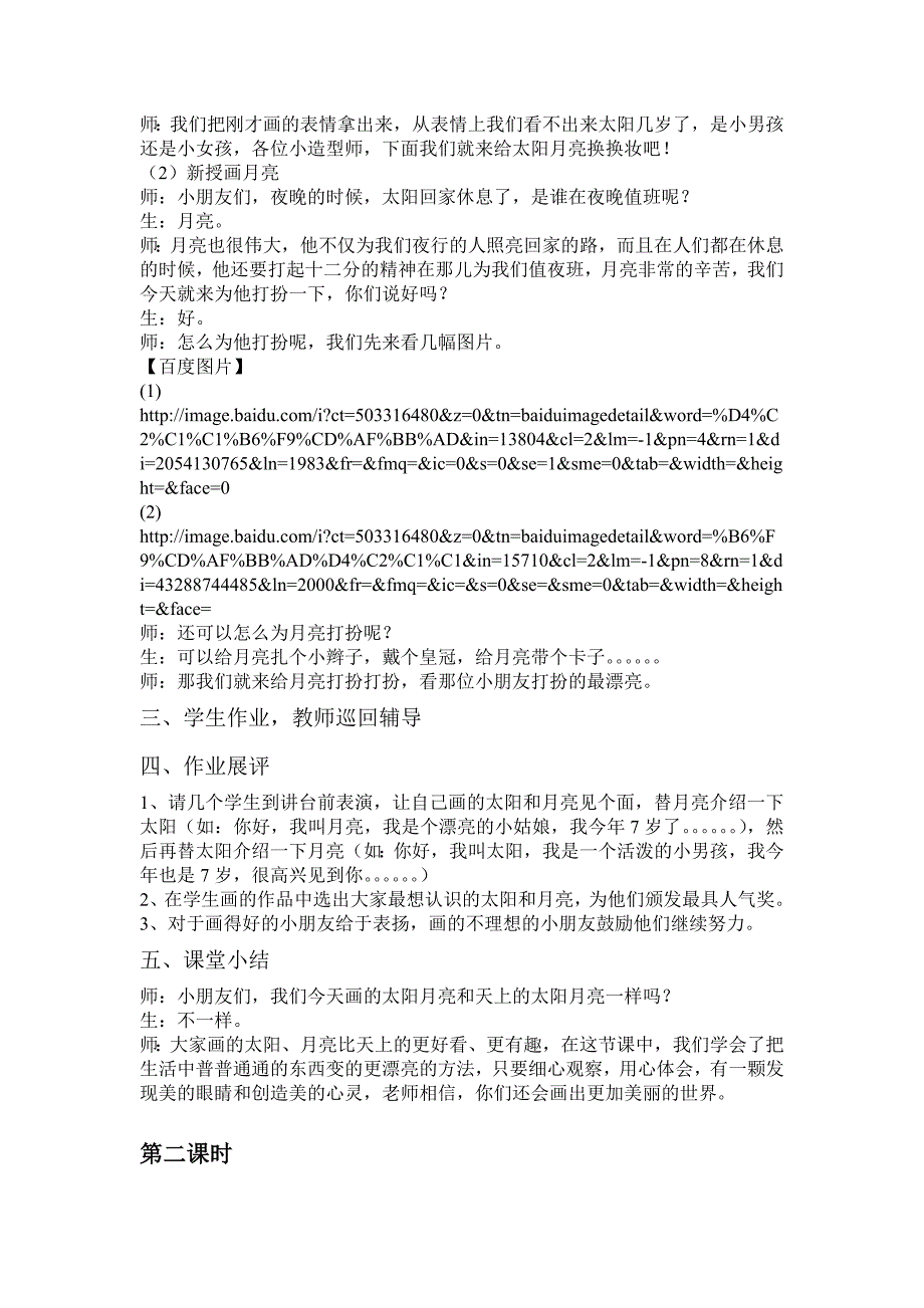 美术教案《太阳月亮你们好》_第3页