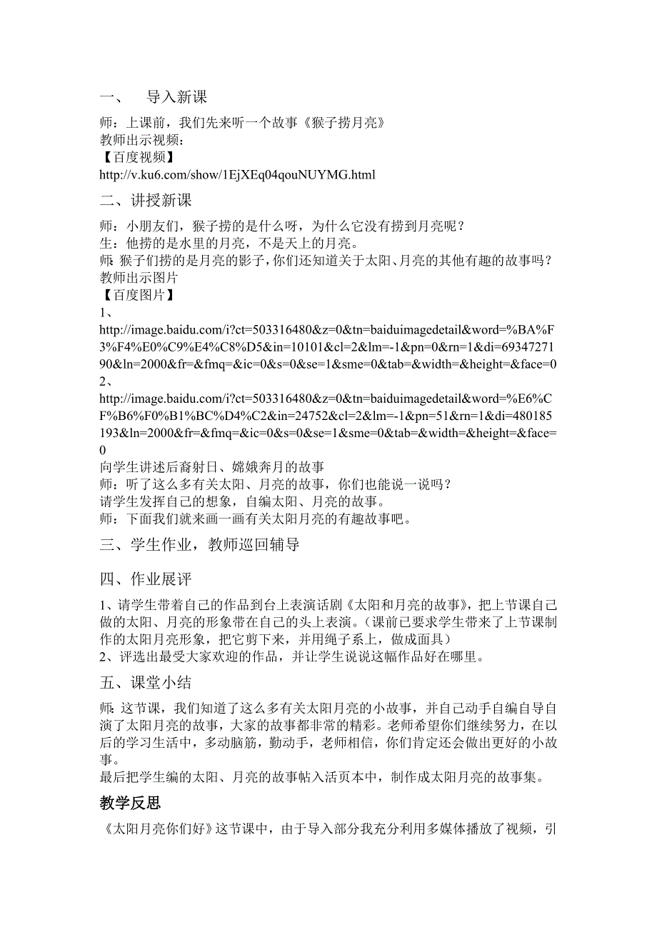 美术教案《太阳月亮你们好》_第4页