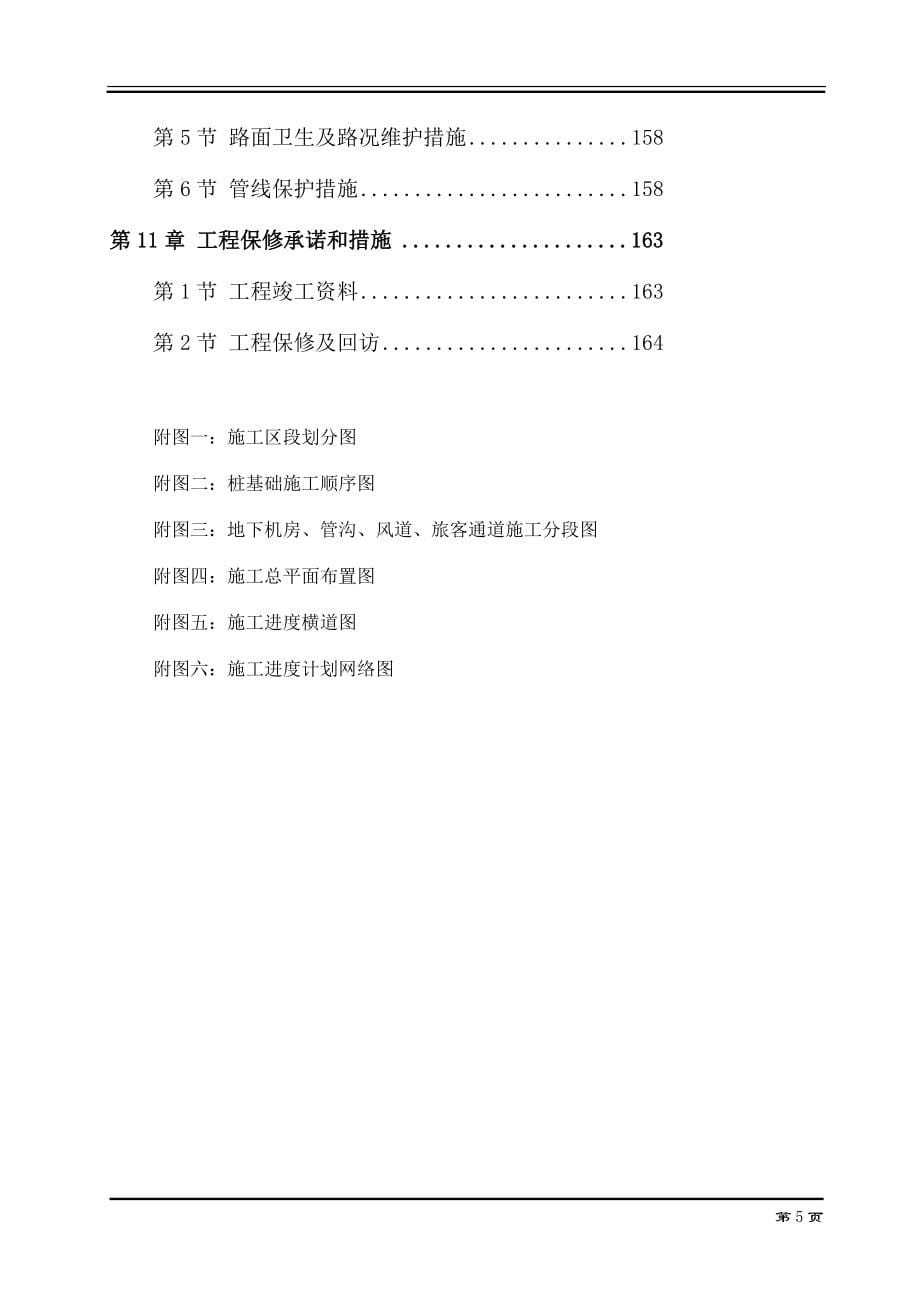 广州某国际机场连接楼基础工程施工组织设计_第5页