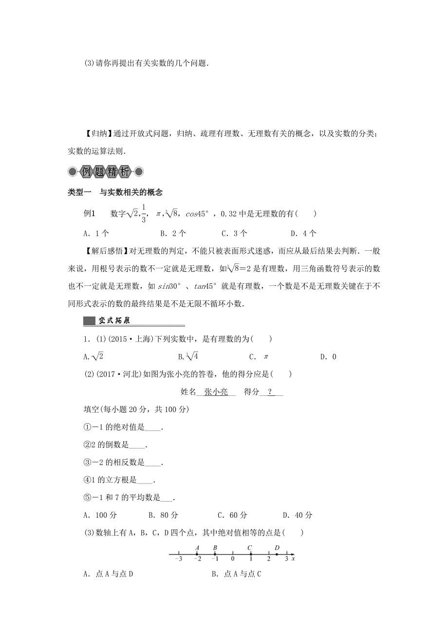 浙江省中考数学总复习第一章数与式第1讲实数及其运算讲解篇_第5页