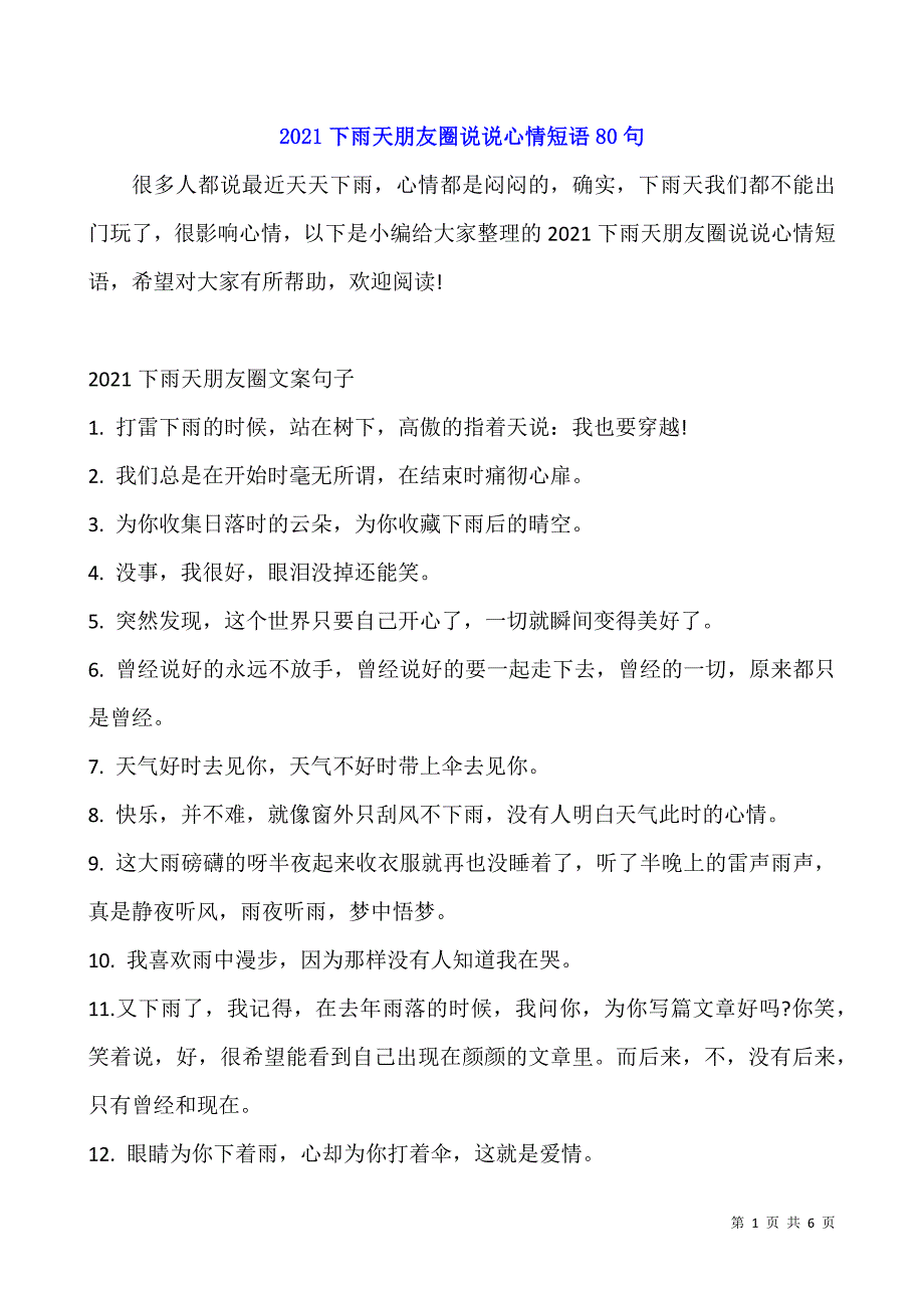 2021下雨天朋友圈说说心情短语80句.docx_第1页