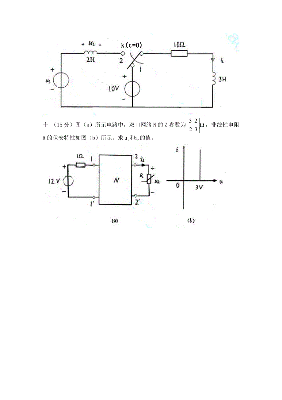 2011年西南交通大学电路分析考研试题_第4页