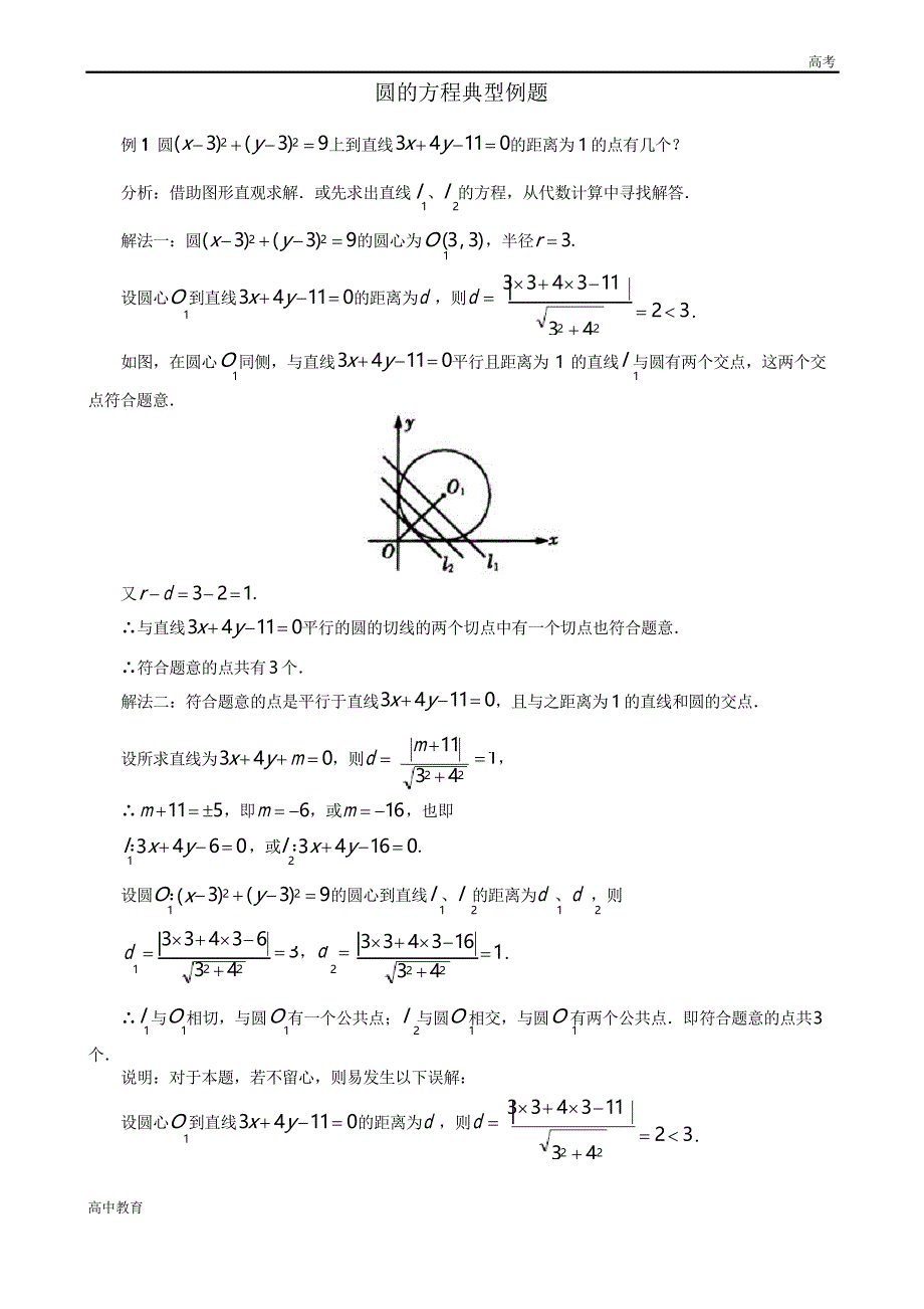 高中数学典型例题分析与解答圆的方程_第1页