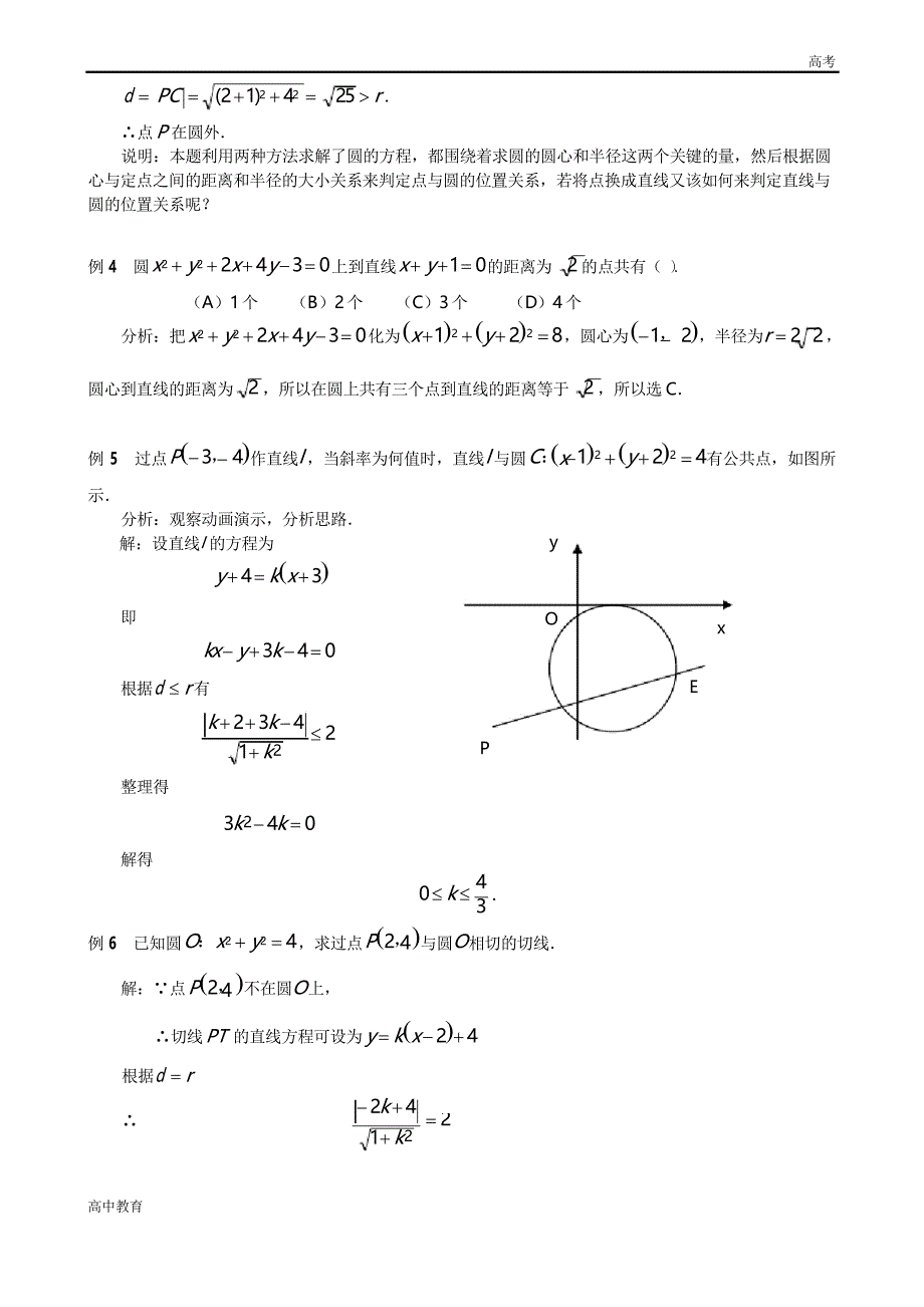 高中数学典型例题分析与解答圆的方程_第3页