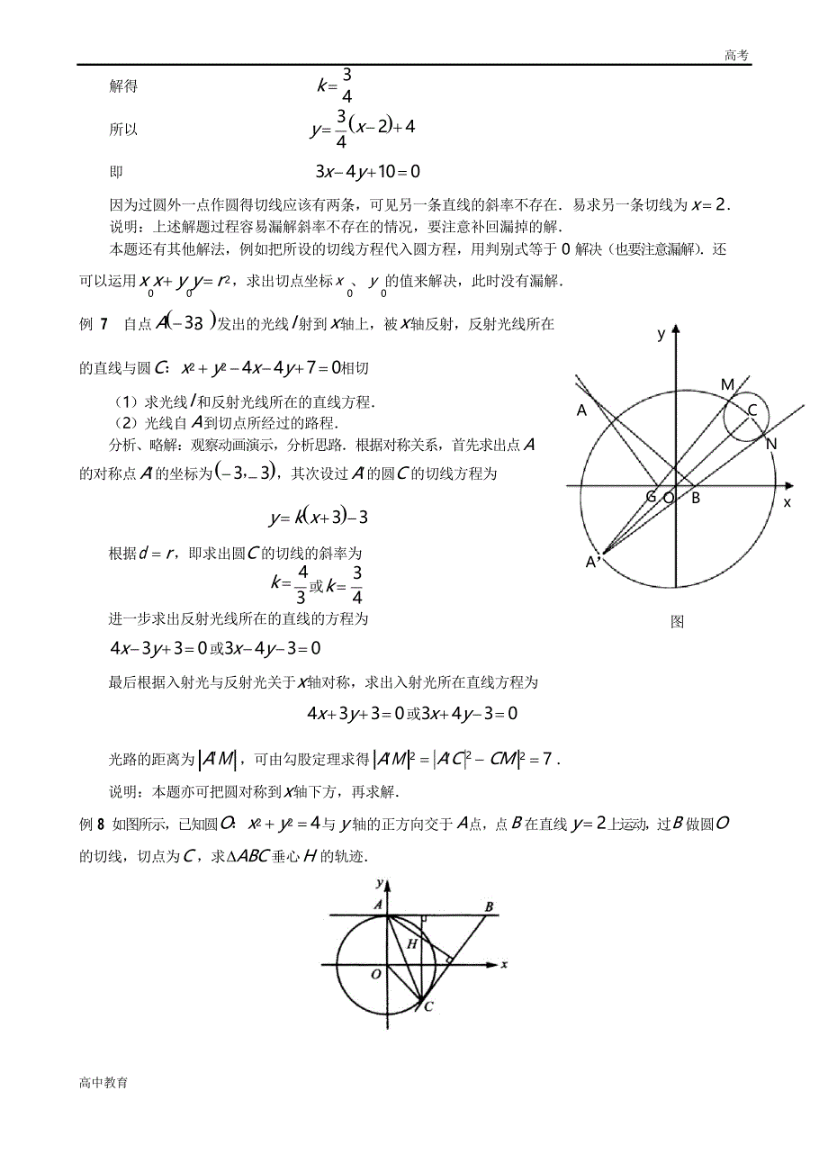 高中数学典型例题分析与解答圆的方程_第4页