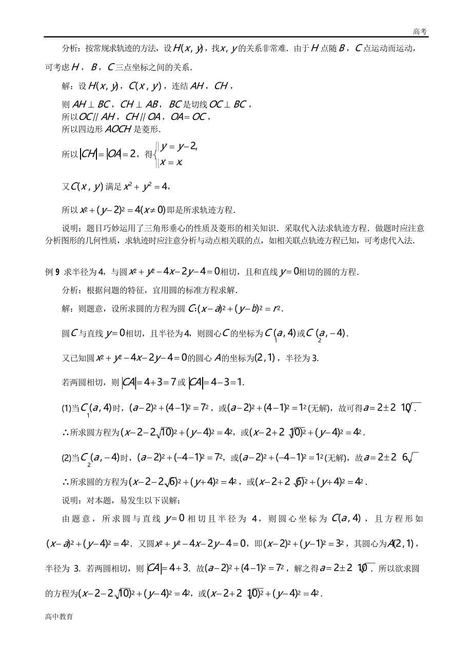 高中数学典型例题分析与解答圆的方程_第5页