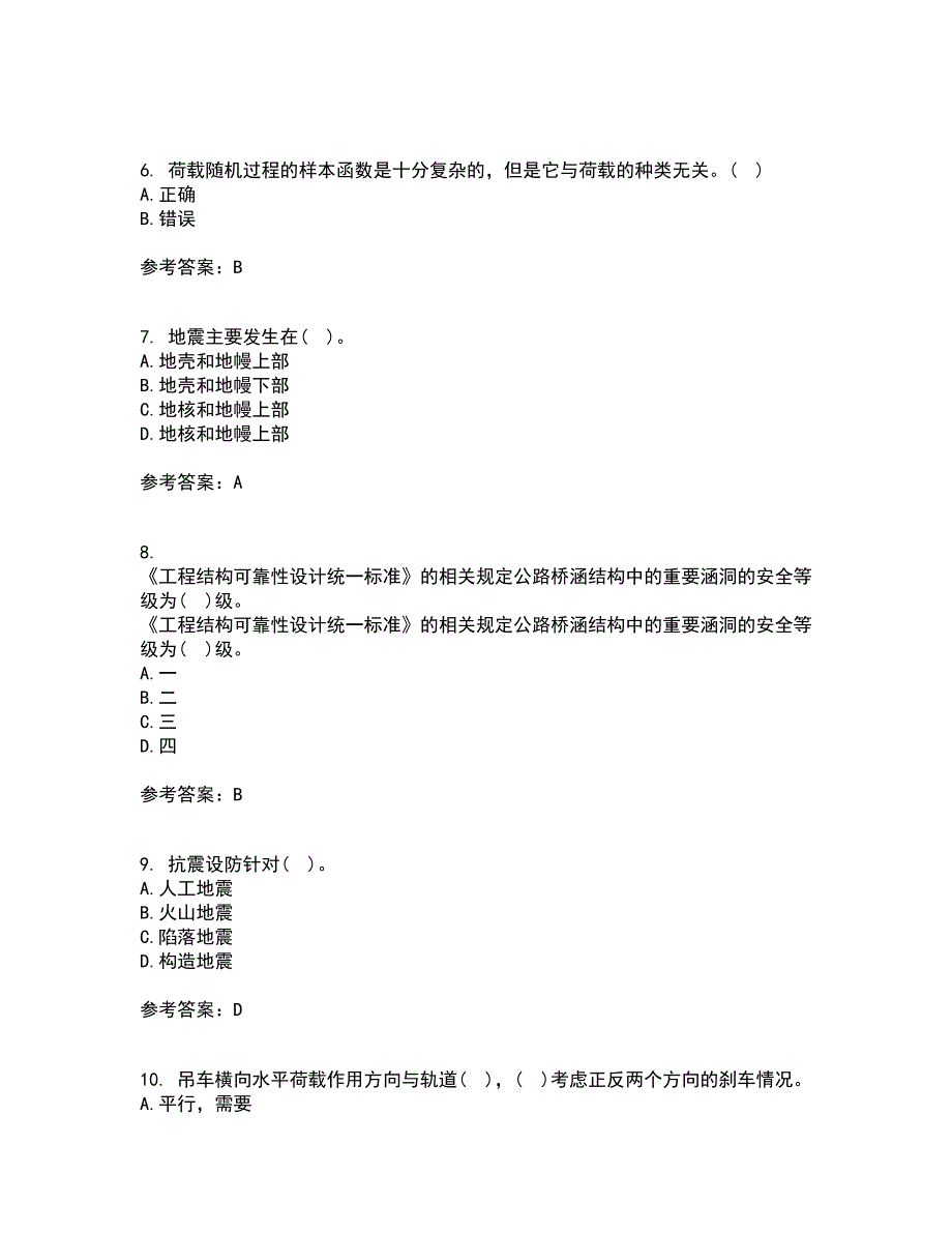 大连理工大学21秋《荷载与结构设计方法》在线作业一答案参考16_第2页