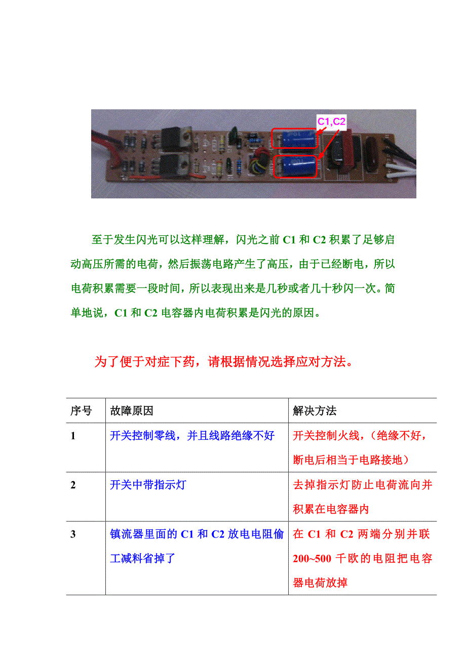 日光灯关灯后闪光的4个原因及解决方法_第2页