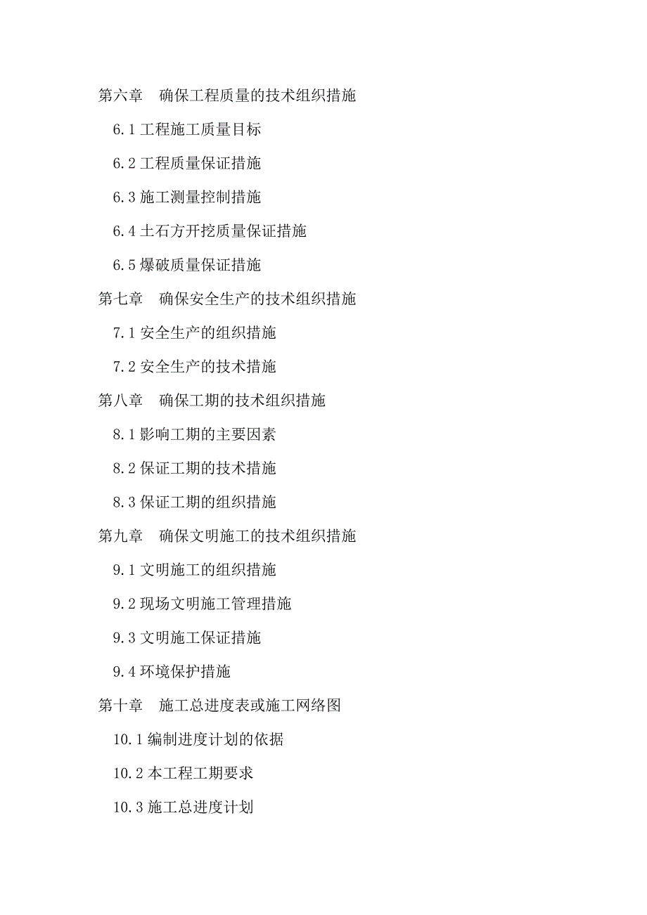 大型挖方土石方施工组织设计5_第2页