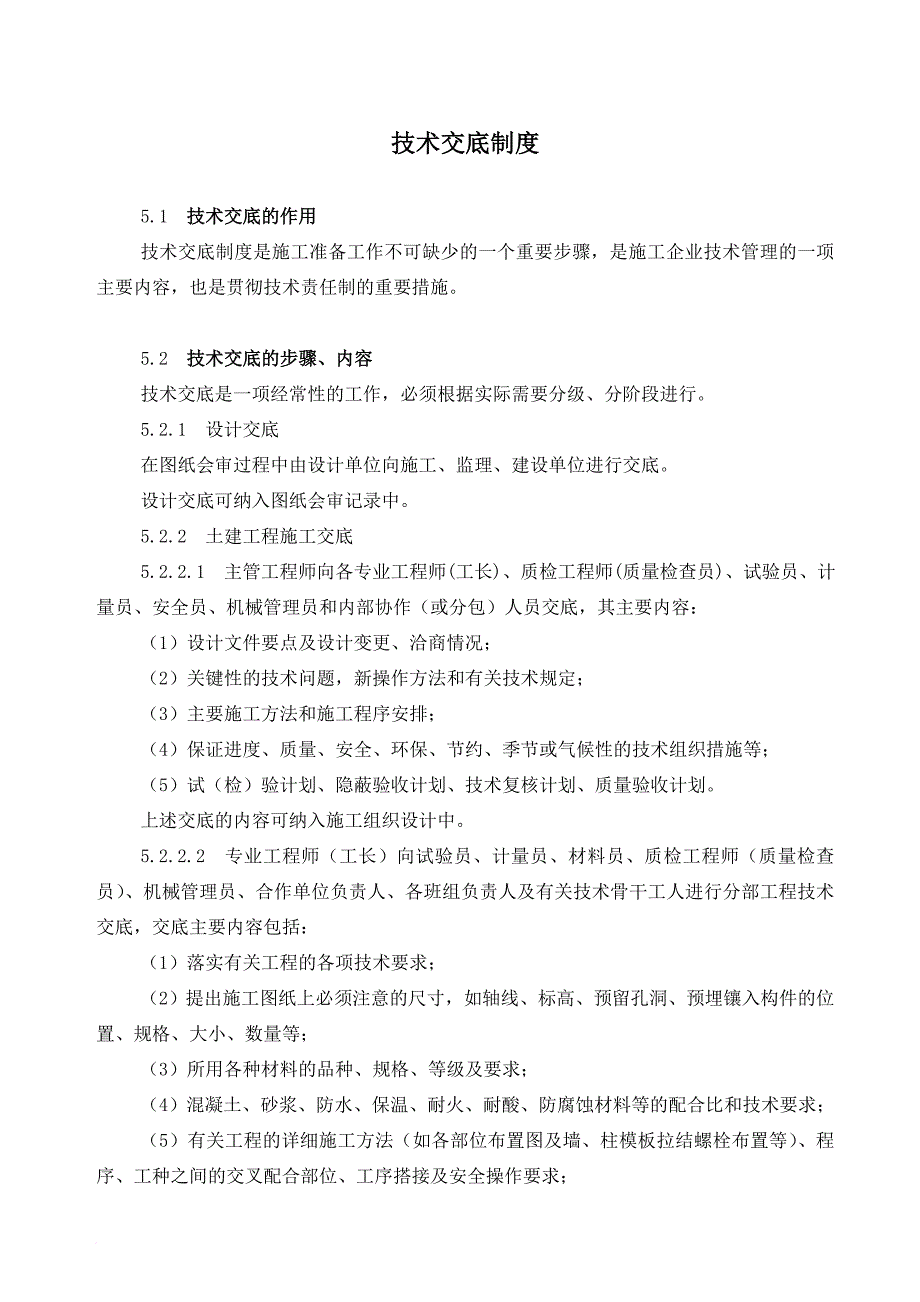 工程施工技术交底制度_第1页