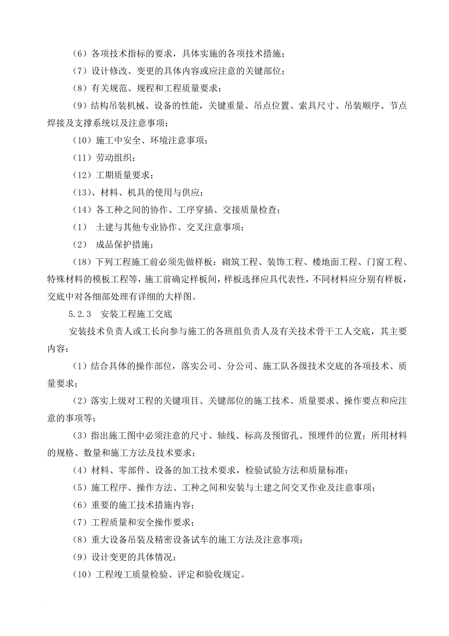 工程施工技术交底制度_第2页