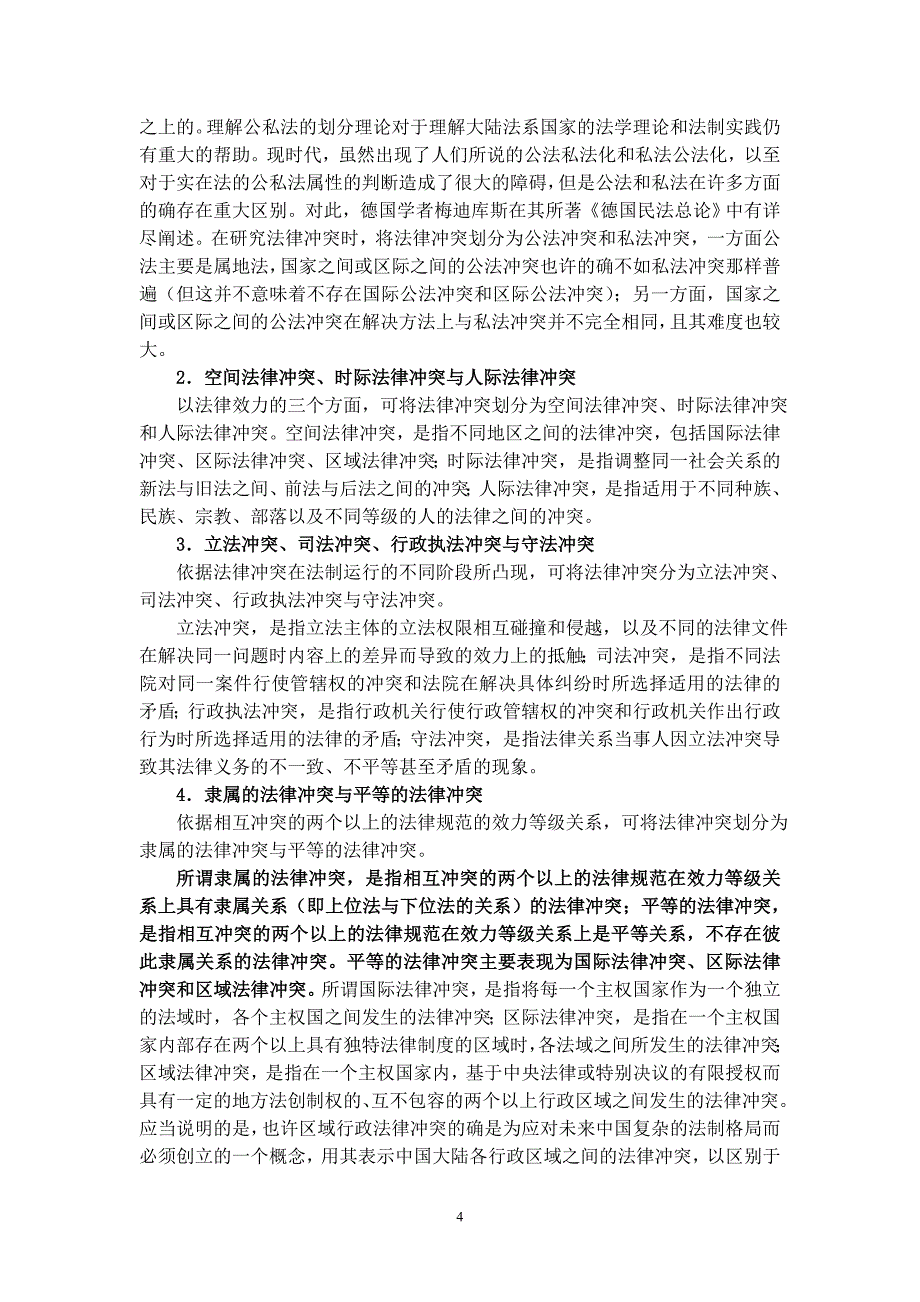 国际私法作业.doc_第4页