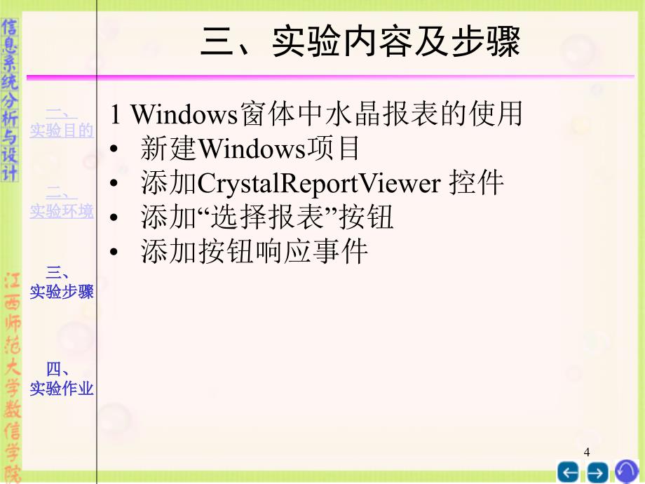 水晶报表实验_第4页