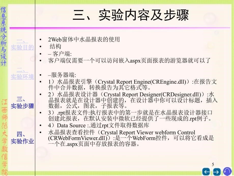 水晶报表实验_第5页