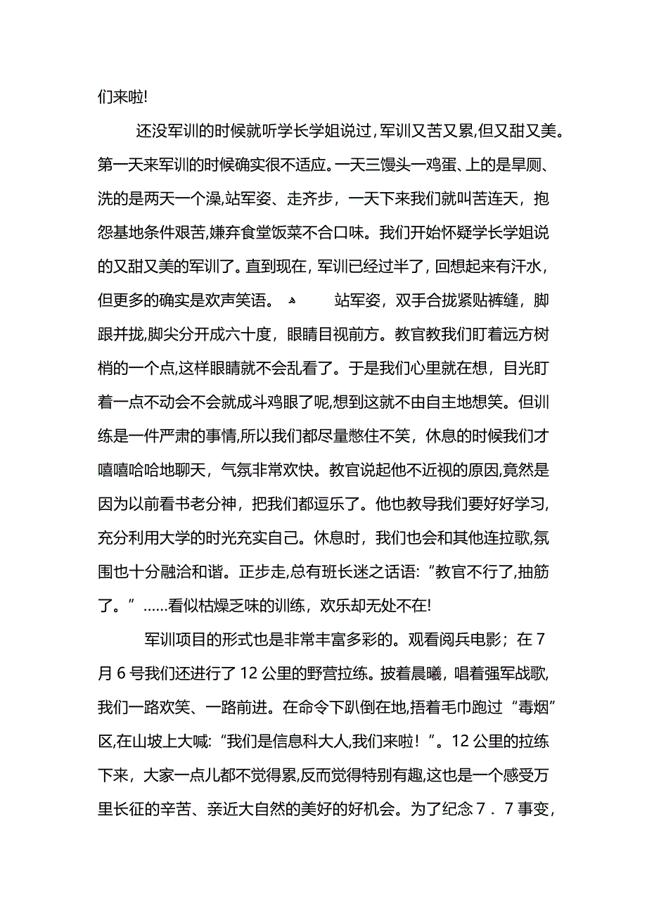 女大学生的军训心得体会_第3页