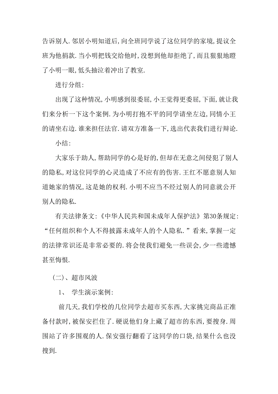 法律伴我成长主题班会.doc_第2页