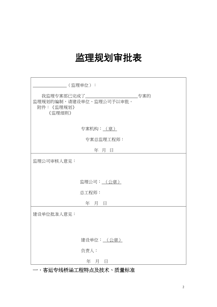 客运专线桥涵工程监理实施细则(DOC 57页)_第2页