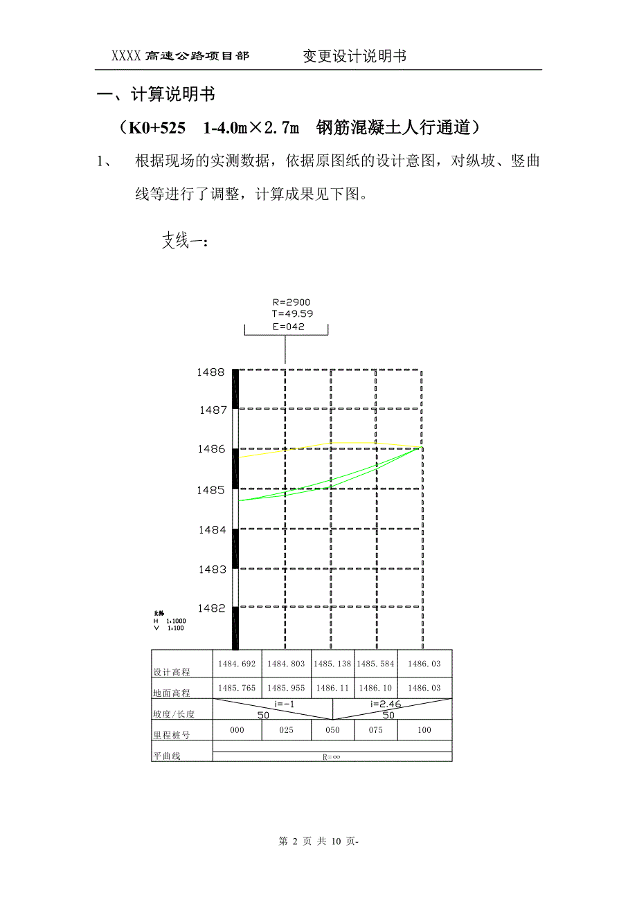 桥涵引道变更--设计变更资料说明书.doc_第2页