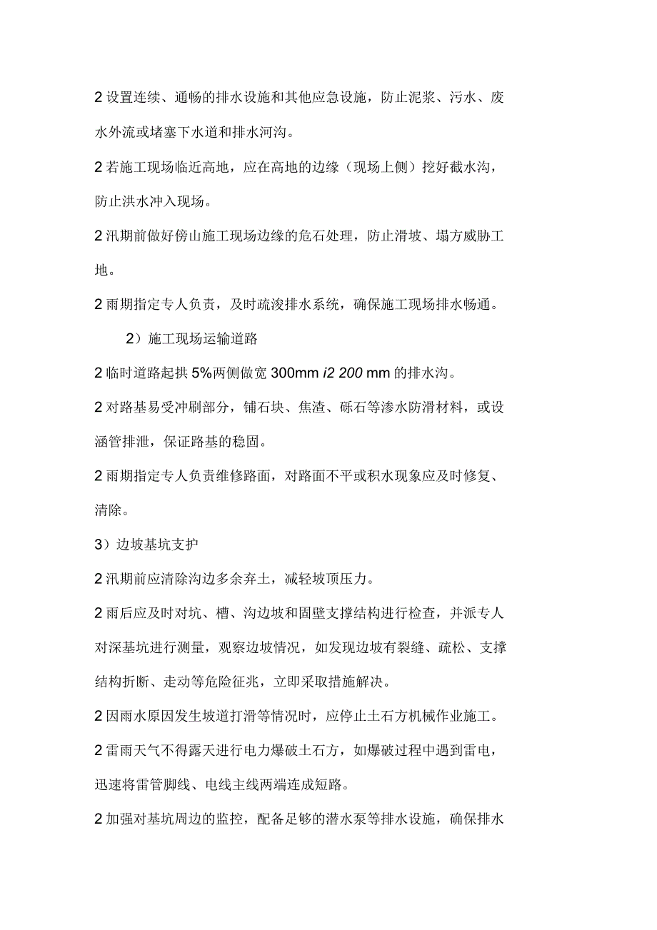 防汛抗旱工程基础知识整理_第4页