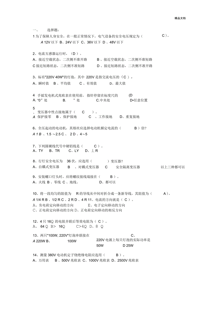 电气基础知识题库_第1页