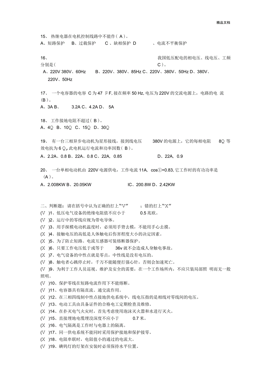 电气基础知识题库_第2页