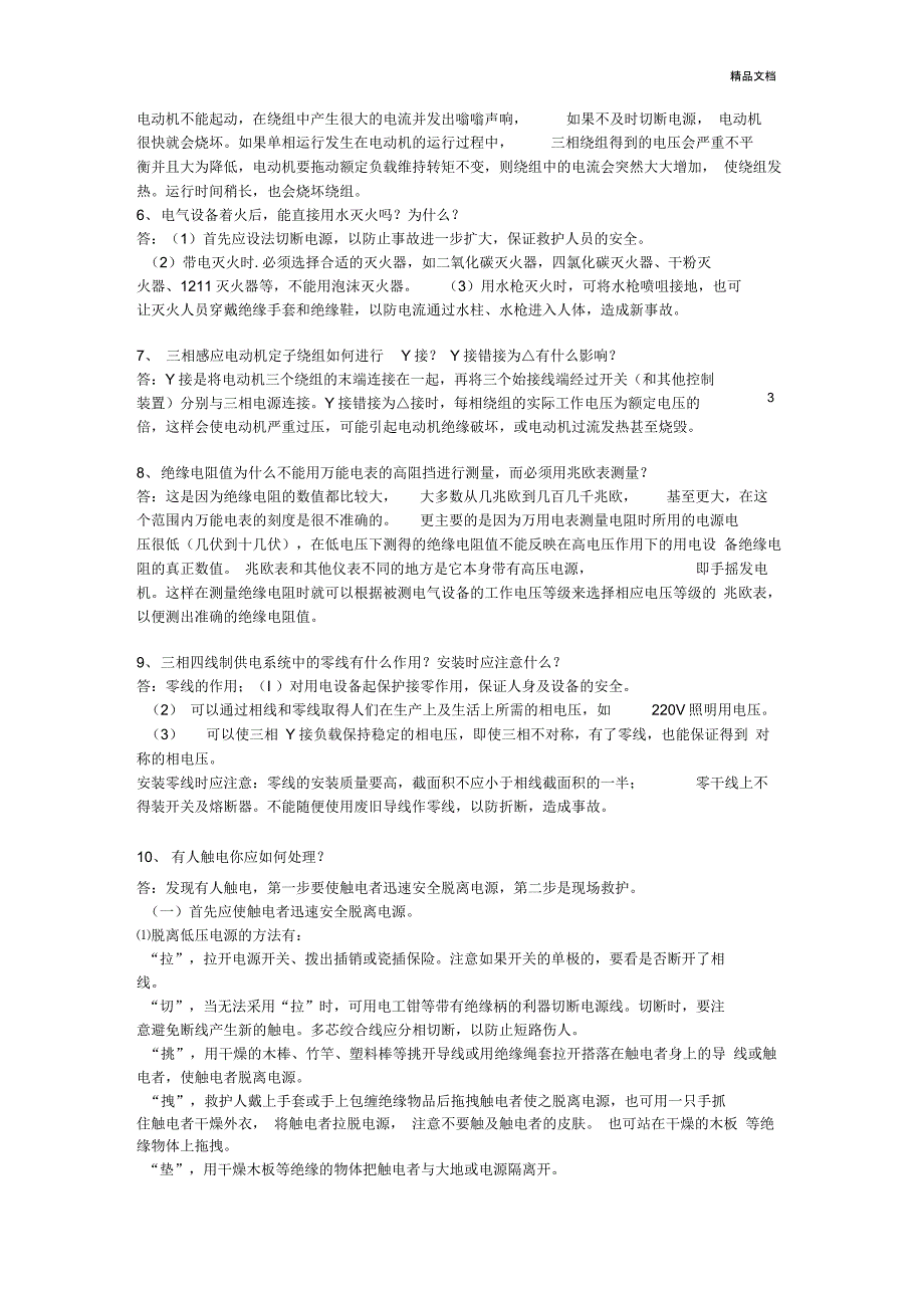 电气基础知识题库_第4页