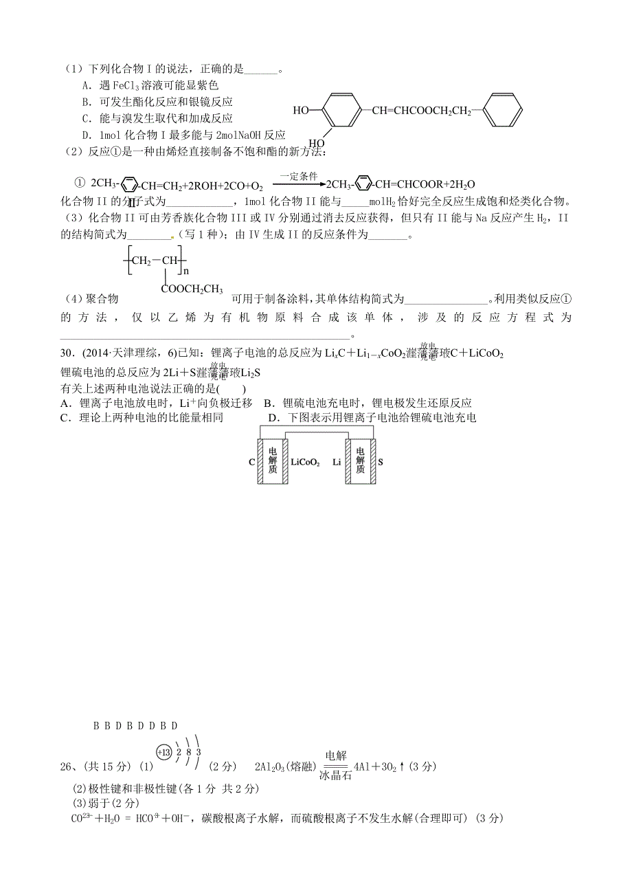 2015化学周考五姓名_第4页