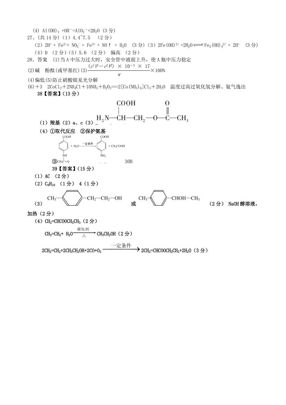 2015化学周考五姓名_第5页