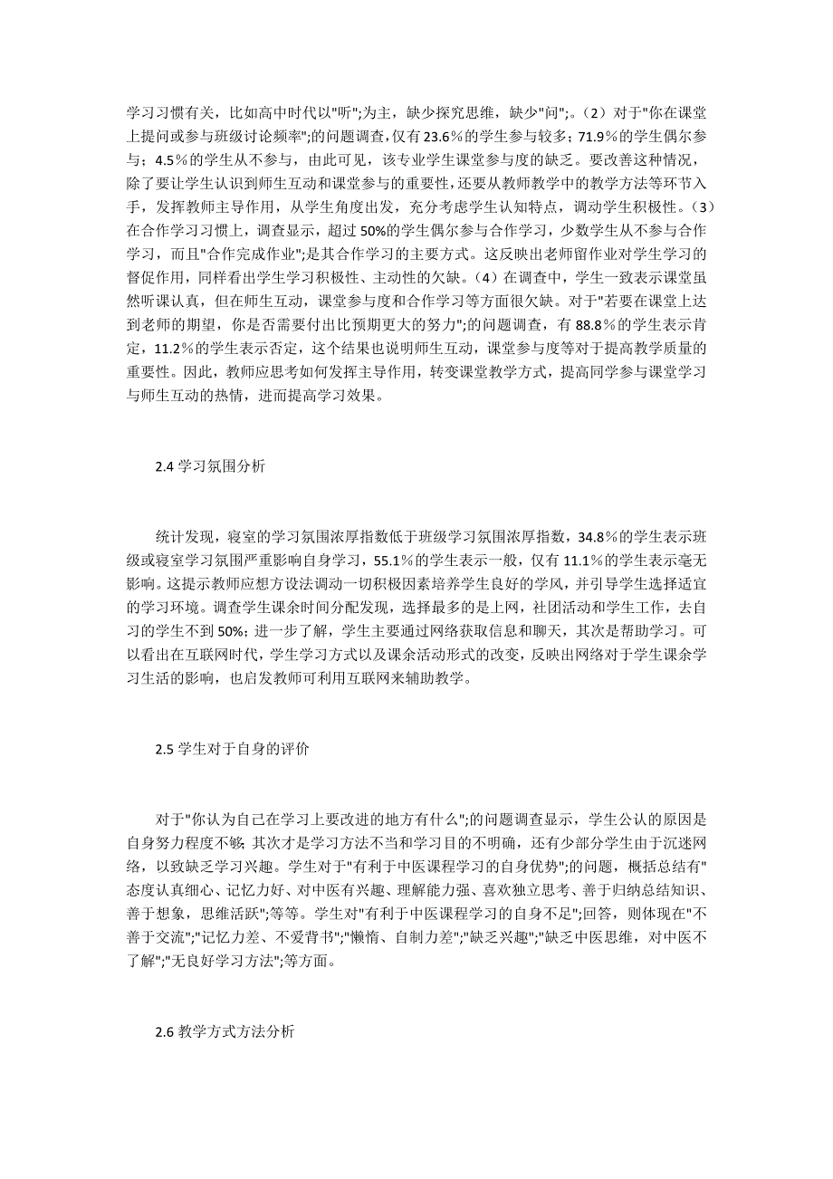 中西医临床医学专业中医课程教学实践_第3页