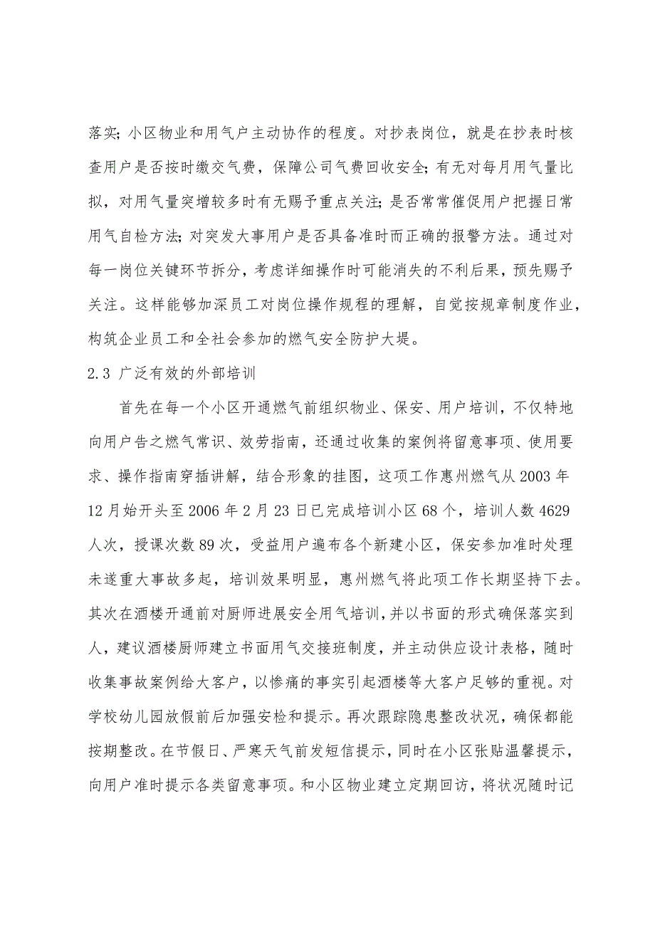 浅论用户系统用气安全的培训与管理.docx_第3页