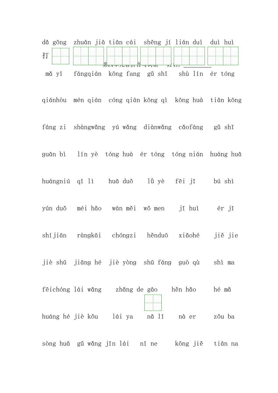 一年级下册语文期末复习教_第4页