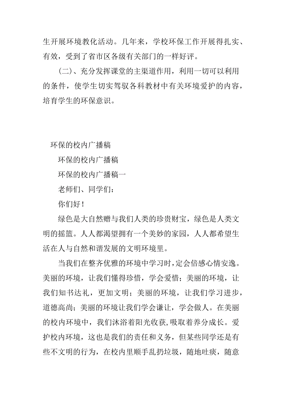 2023年环保的校园广播稿(2篇)_第3页