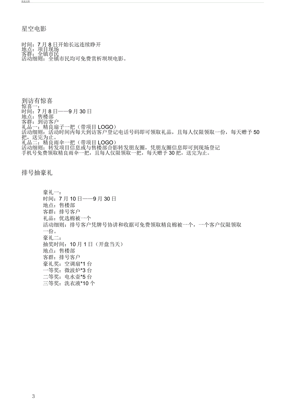 房地产蓄客实施方案.docx_第3页