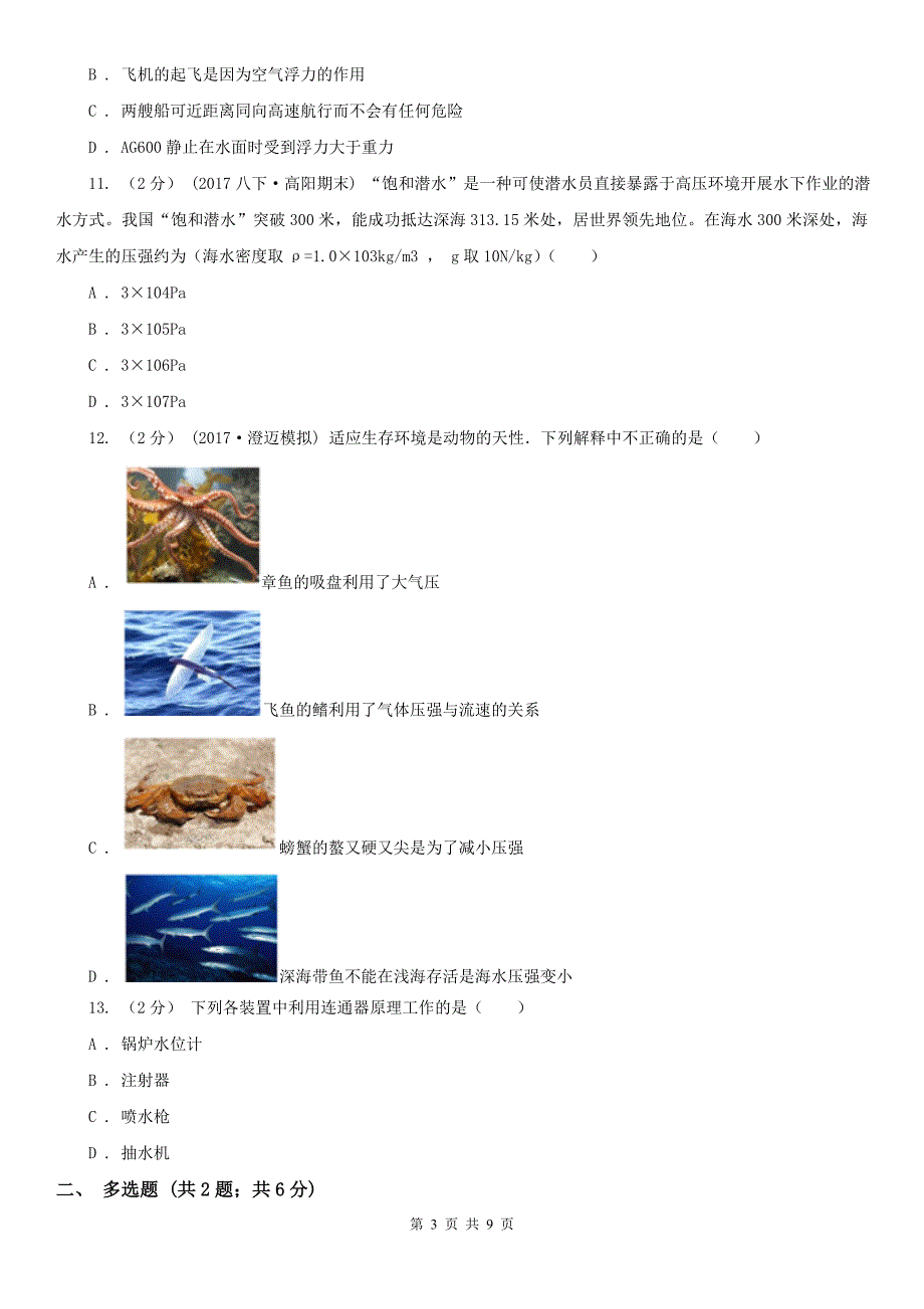 山西省太原市八年级下学期物理第一次学情检测试卷_第3页