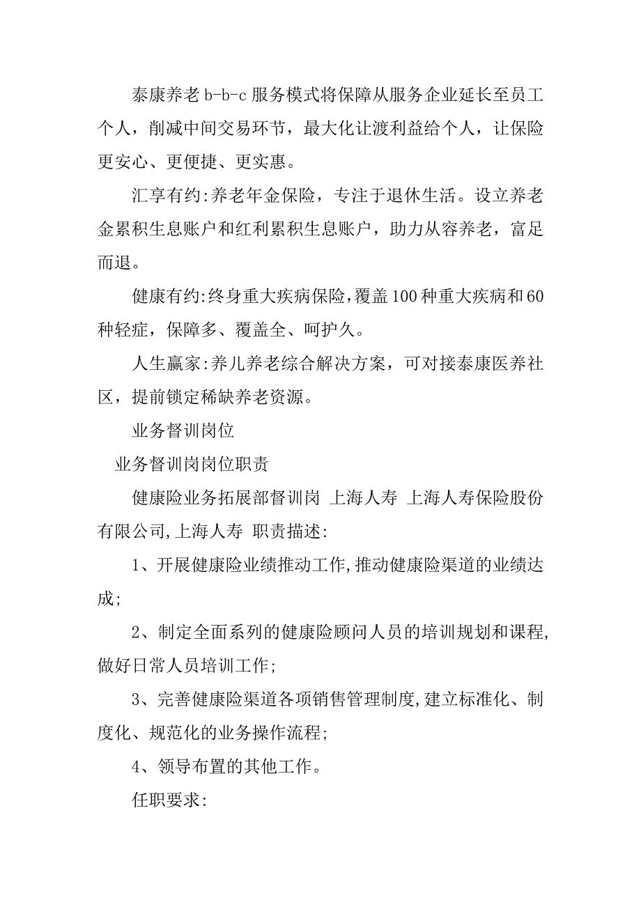 2023年业务督训岗位职责4篇_第4页