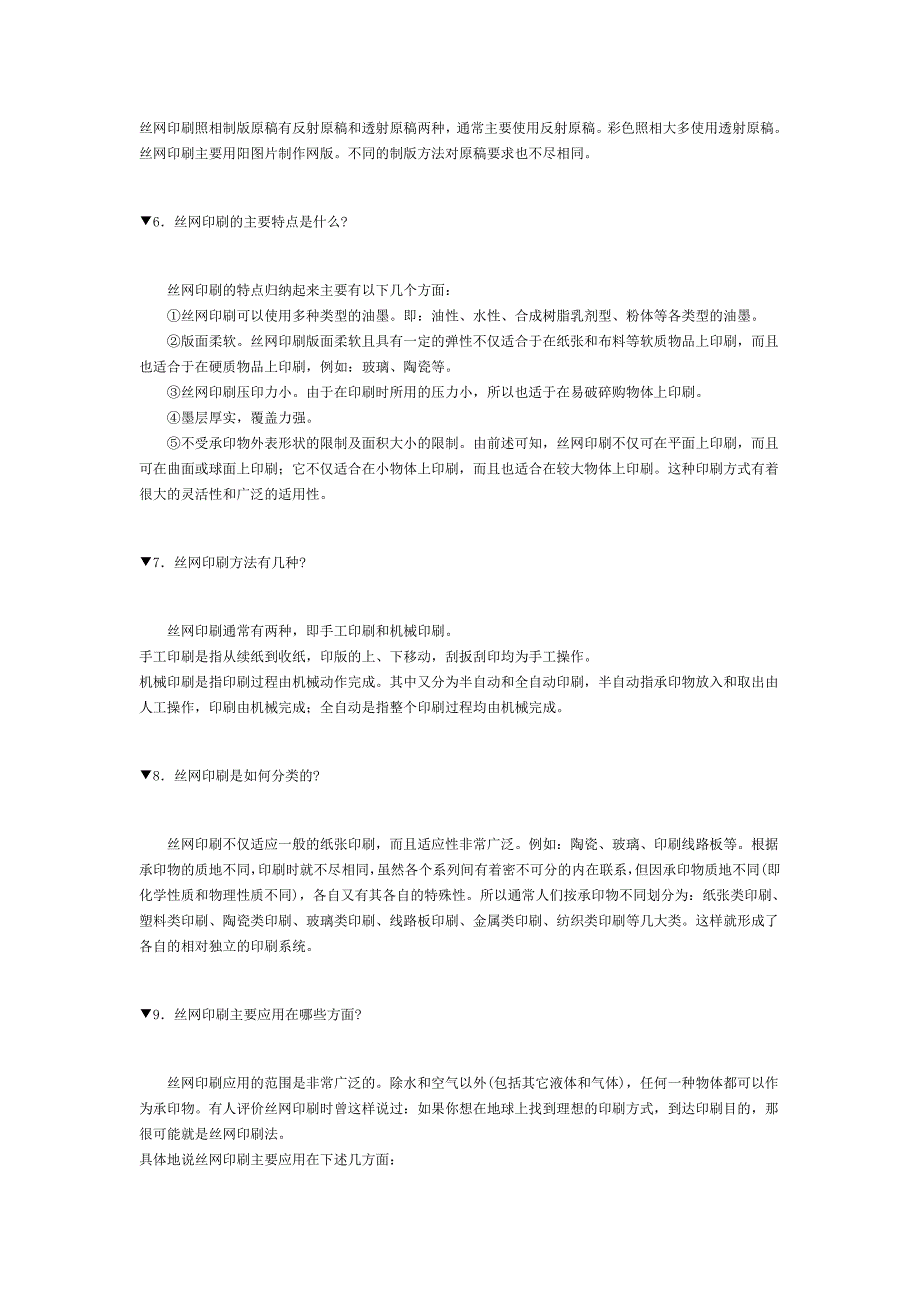丝网印刷技术147问_第3页