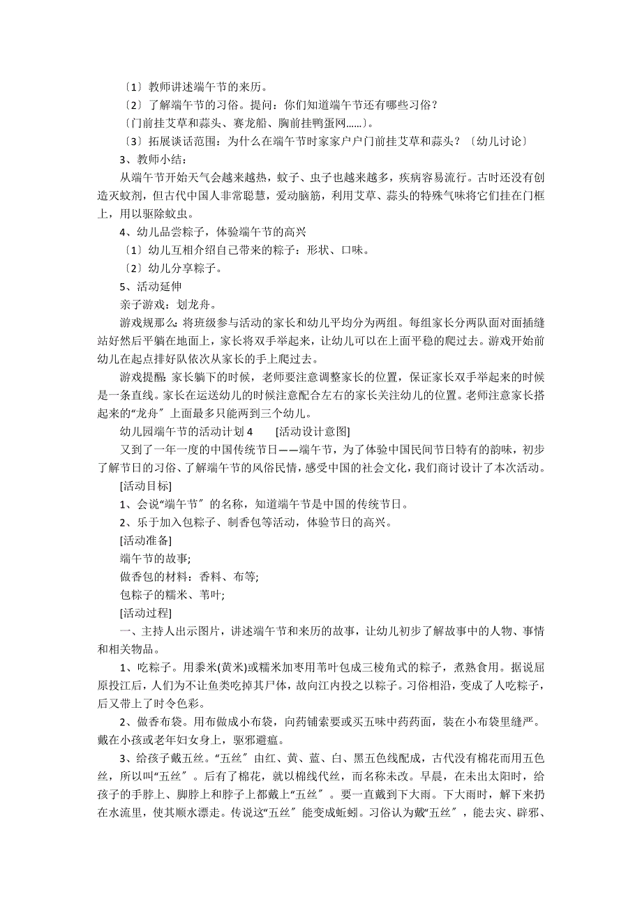 幼儿园端午节的活动方案（通用5篇）_第3页