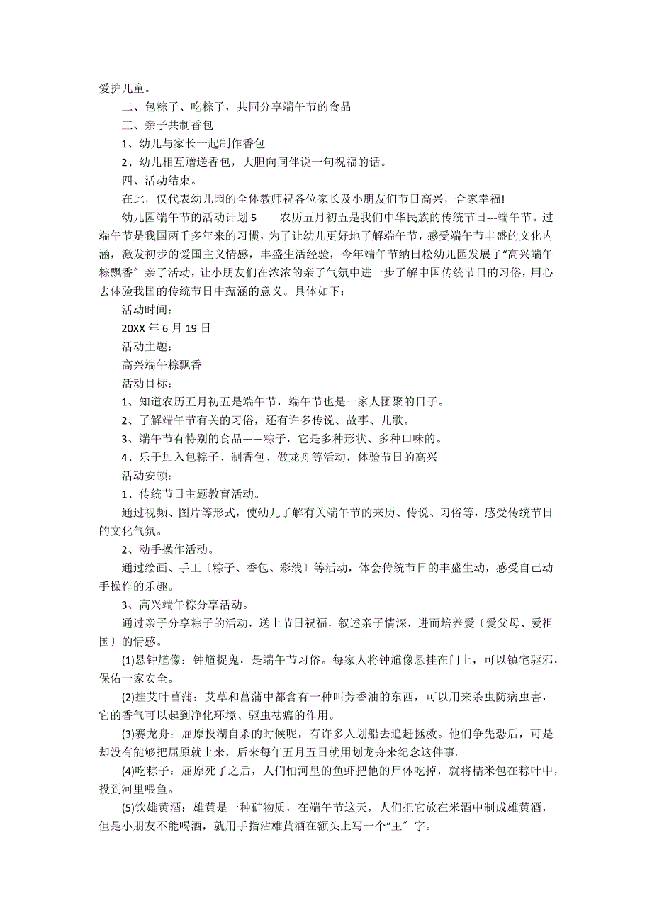 幼儿园端午节的活动方案（通用5篇）_第4页