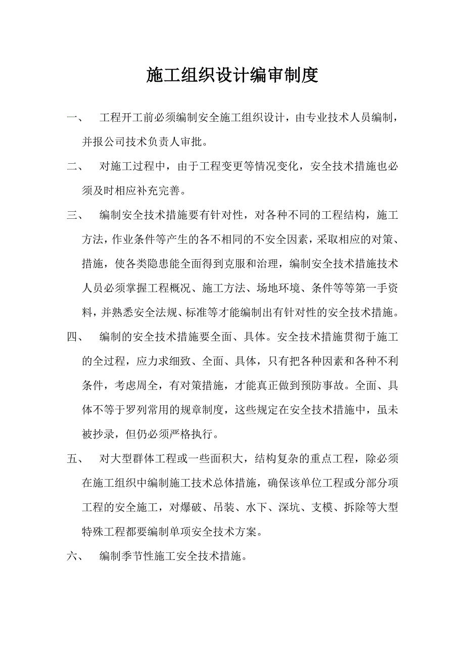 建筑施工企业安全生产规章制度(DOC38页)_第1页