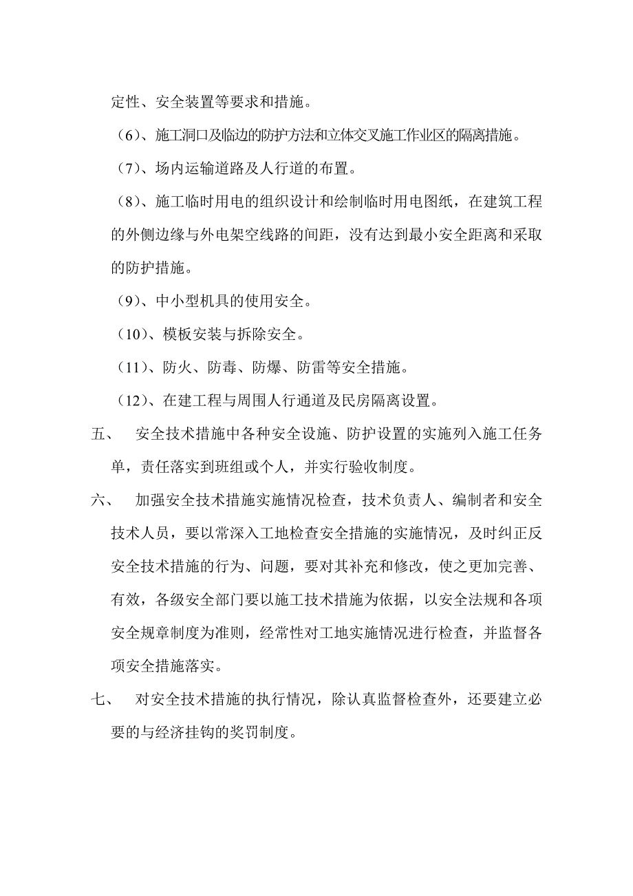 建筑施工企业安全生产规章制度(DOC38页)_第3页