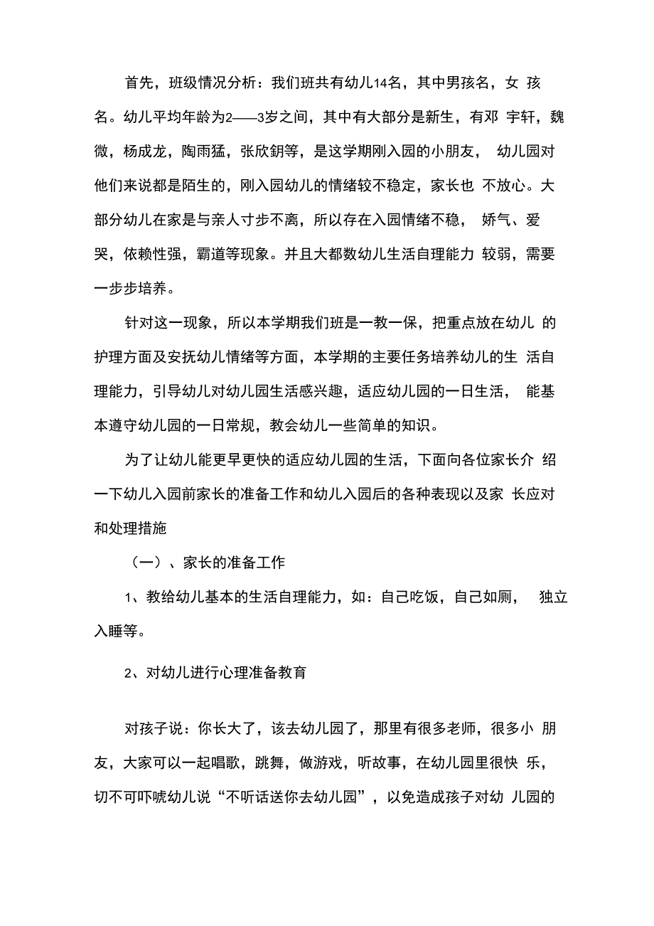 小班开学家长会班主任发言稿_第2页