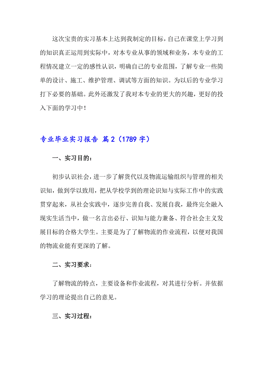 2023年专业毕业实习报告九篇_第2页