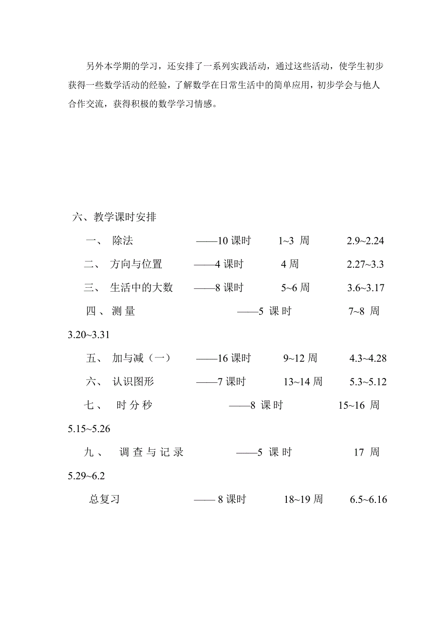 北师大版二年级数学下册教学设计新部编版-全册_第4页